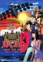 ルパン三世 sweet lost night 魔法のランプは悪夢の予感【アニメ 中古 DVD】メール便可 ケース無:: レンタル落ち