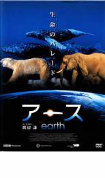 アース【その他、ドキュメンタリー 中古 DVD】メール便可 ケース無:: レンタル落ち
