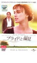 プライドと偏見【洋画 中古 DVD】メール便可 ケース無:: レンタル落ち 【ご奉仕価格】