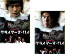 クライマーズ・ハイ(2枚セット)前編・後編 NHK【全巻セット 邦画 中古 DVD】メール便可 レンタル落ち