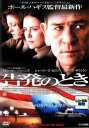 告発のとき【洋画 中古 DVD】メール便可 ケース無:: レンタル落ち