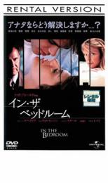 イン・ザ・ベッドルーム【洋画 中古 DVD】メール便可 ケース無:: レンタル落ち