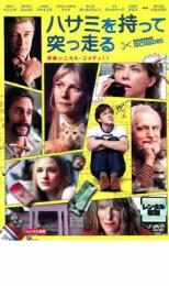 ハサミを持って突っ走る【洋画 中古 DVD】メール便可 ケース無:: レンタル落ち 【ご奉仕価格】