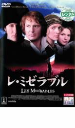 レ・ミゼラブル【洋画 中古 DVD】メール便可 ケース無:: レンタル落ち