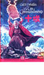 十戒 2枚組【洋画 中古 DVD】メール便可 ケース無:: レンタル落ち