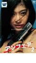 アンフェア 2【邦画 中古 DVD】メール便可 ケース無:: レンタル落ち 「売り尽くし」