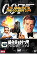 007 黄金銃を持つ男 デジタル・リマスター・バージョン【洋画 中古 DVD】メール便可 ケース無:: レンタル落ち 「売り尽くし」