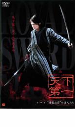 天下第一 第一巻【洋画 中古 DVD】メール便可 ケース無:: レンタル落ち