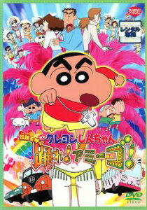 映画 クレヨンしんちゃん 伝説を呼ぶ踊れ!アミーゴ【アニメ 中古 DVD】メール便可 レンタル落ち