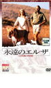 永遠のエルザ【洋画 中古 DVD】メール便可 ケース無:: レンタル落ち