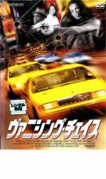 ヴァニシング・チェイス【洋画 中古 DVD】メール便可 ケース無:: レンタル落ち