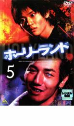 ホーリーランド 5【邦画 中古 DVD】メール便可 ケース無:: レンタル落ち