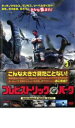 プレヒストリック・パーク Mission.3 昆虫の家 巨大ワニ【洋画 中古 DVD】メール便可 ケース無:: レンタル落ち 「売り尽くし」