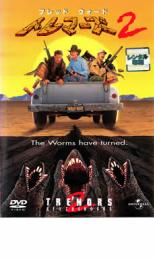 トレマーズ 2【洋画 中古 DVD】メール便可 ケース無:: レンタル落ち