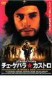 ガエル・ガルシア・ベルナル チェ・ゲバラ&カストロ【洋画 中古 DVD】メール便可 ケース無:: レンタル落ち