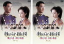 流転の王妃・最後の皇弟(2枚セット)第1夜、第2夜【全巻セット 邦画 中古 DVD】メール便可 レンタル落ち