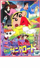映画 クレヨンしんちゃん 嵐を呼ぶ栄光のヤキニクロード【アニメ 中古 DVD】メール便可 レンタル落ち