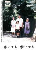歩いても 歩いても【邦画 中古 DVD】メール便可 ケース無:: レンタル落ち