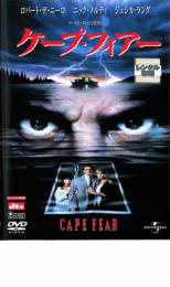 &nbsp;出　演&nbsp;ロバート・デ・ニーロ(マックス)／ニック・ノルティ(サム)／ジェシカ・ラング(レイ)／ジュリエット・ルイス(ダニエル)／ジョー・ドン・ベイカー／マーティン・バルサム／イリアナ・ダグラス／グレゴリー・ペック(リー・ヘラー)／ロバート・ミッチャム(エドガード警部)&nbsp;原　作&nbsp;ジョン・D・マクドナルド／ジェームズ・R・ウェッブ&nbsp;監　督&nbsp;マーティン・スコセッシ&nbsp;制作年、時間&nbsp;1991年&nbsp;128分&nbsp;製作国&nbsp;アメリカ&nbsp;メーカー等&nbsp;ユニバーサルピクチャーズジャパン&nbsp;ジャンル&nbsp;洋画／サスペンス／ミステリー／サイコ／スリラー&nbsp;&nbsp;【怖い 恐怖 呪い 心霊 サスペンス】&nbsp;カテゴリー&nbsp;DVD&nbsp;入荷日&nbsp;【2025-11-11】※ジャケット(紙)には、バーコード・管理用シール等が貼ってある場合があります。※DVDケース無しです。予めご了承ください。レンタル落ちの中古品ですディスクはクリーニングを行い出荷します