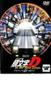 頭文字 イニシャル D プロジェクトDへ向けて【アニメ 中古 DVD】メール便可 レンタル落ち