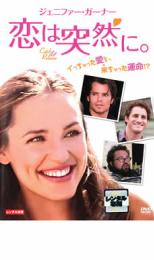 樂天商城 - 恋は突然に。【洋画 中古 DVD】メール便可 ケース無:: レンタル落ち 「売り尽くし」