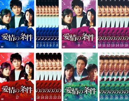 楽天市場】愛情の条件の通販