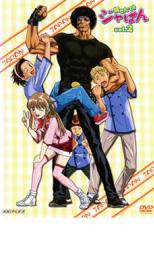 楽天市場】焼きたて!!ジャぱん オリジナルサウンドトラック 2（CD・DVD