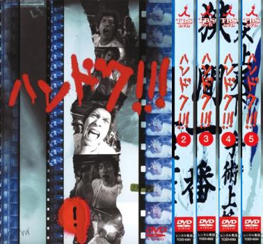 ハンドク!!! (5枚セット)第1話〜最終話【全巻セット 邦画 中古 DVD】レンタル落ち