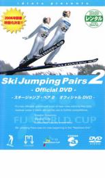 Skiing - スキージャンプ・ペア オフィシャルDVD part.2【スポーツ 中古 DVD】メール便可 ケース無:: レンタル落ち