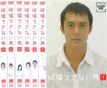 楽天市場】まだ結婚できない男 dvd－boxの通販