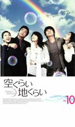 樂天商城 - 空くらい地くらい 10【洋画 中古 DVD】メール便可 ケース無:: レンタル落ち 【売り尽くし】