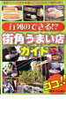 行列のできる!?街角うまい店ガイド【趣味、実用 新品 DVD】メール便可