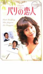 パリの恋人 1【洋画 中古 DVD】メール便可 ケース無:: レンタル落ち