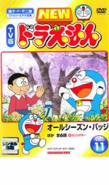 Kids Anime - NEW TV版 ドラえもん 11【アニメ 中古 DVD】メール便可 レンタル落ち