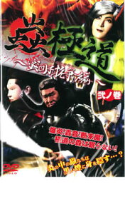 蟲極道 蜜団子抗争編(みつだんごこうそうへん) 弐ノ巻【邦画 新古:未使用 DVD】メール便可 レンタル専用品