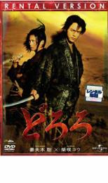 Rakuten - 【訳あり】どろろ【邦画 中古 DVD】メール便可 ケース無:: レンタル落ち