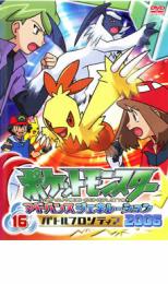 ポケットモンスター アドバンスジェネレーション 2006、16【アニメ 中古 DVD】メール便可 レンタル落ち