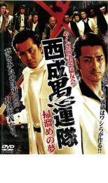 やくざ抗争史 猛友会 西成愚連隊 掃溜めの夢【邦画 中古 DVD】メール便可 ケース無:: レンタル落ち