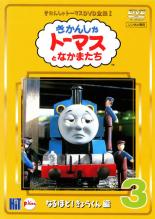 楽天市場】きかんしゃトーマス dvd全集（アニメ｜DVD）：CD・DVDの通販