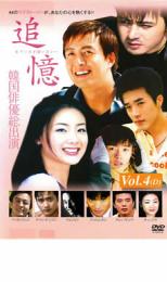 Romance - 追憶 もういちど逢いたい 4【洋画 中古 DVD】メール便可 ケース無:: レンタル落ち