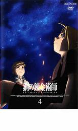 鋼の錬金術師 FULLMETAL ALCHEMIST 4【アニメ 中古 DVD】メール便可 レンタル落ち