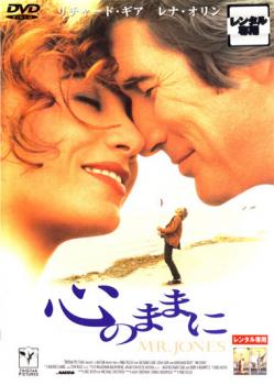 心のままに【洋画 中古 DVD】メール便可 ケース無:: レンタル落ち