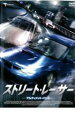 ストリート・レーサー アルティメット・バトル【洋画 中古 DVD】メール便可 ケース無:: レンタル落ち