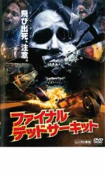 楽天市場】ファイナル・デッドサーキット（CD・DVD）の通販
