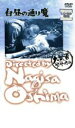 白昼の通り魔【邦画 中古 DVD】メール便可 ケース無:: レンタル落ち 【ご奉仕価格】
