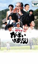 樂天商城 - 島田洋七の佐賀のがばいばあちゃん【邦画 中古 DVD】メール便可 レンタル落ち
