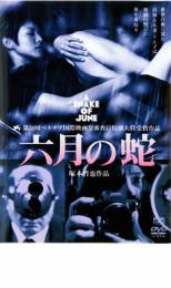乐天商城 - 六月の蛇【邦画 中古 DVD】メール便可 レンタル落ち