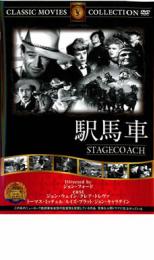 駅馬車 字幕のみ【洋画 中古 DVD】メール便可 ケース無::