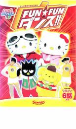 FUN☆FUN ダンス!! キティズ パラダイス【アニメ 中古 DVD】メール便可 ケース無:: レンタル落ち