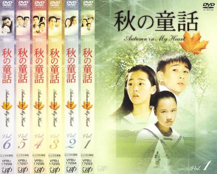 楽天市場】韓国 ドラマ 秋 の 童話 dvdの通販
